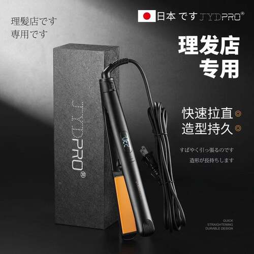 JYD发廊直发器电夹板直卷两用3秒速热纳米陶瓷理发店专业造型