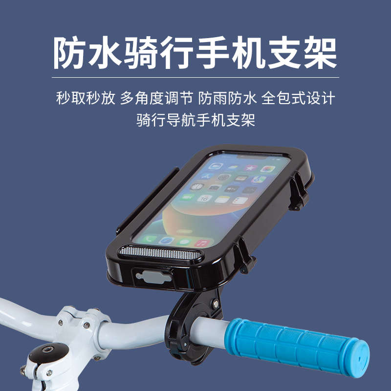 骑行专用手机支架山地自行车公路车摩托防震外卖骑手导航架防水盒
