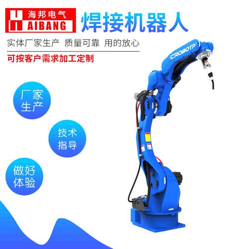 焊接机器人六轴关节机器人20公斤焊接机械手工业机械臂
