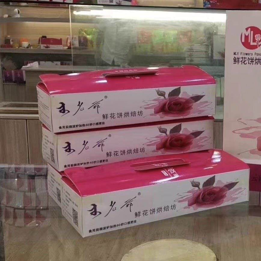 6盒木老爷鲜花饼玫瑰饼原味现烤正宗云南丽江特产糕点现烤礼盒