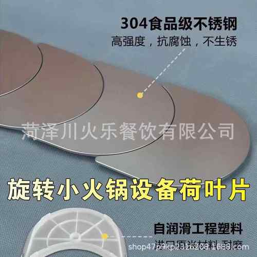 旋转小火锅设备全套传送带荷叶片配件回转月牙片链条零件输送带