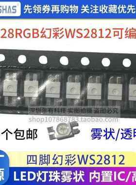 6028反贴幻彩SK6812MINI 键盘程式设计灯珠 内置IC炫彩跑马灯3528