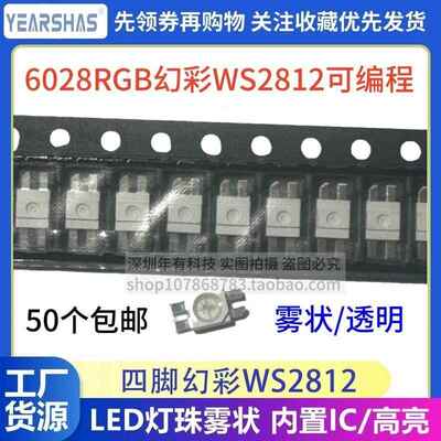 6028反贴幻彩SK6812MINI 键盘程式设计灯珠 内置IC炫彩跑马灯3528