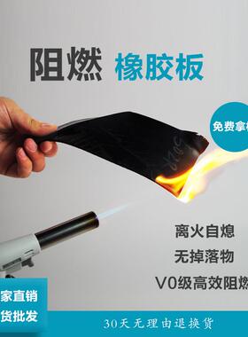 V0阻燃橡胶垫低烟无卤防火阻燃胶板橡胶皮垫阻燃绝缘橡胶耐高温