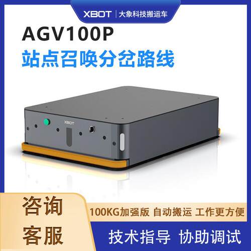 100KG分岔路线RFID电子标签定位遥控AGV智能搬运小车机器人底盘