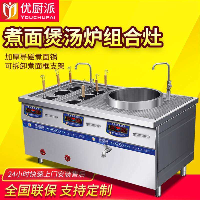 双缸煮面煲汤炉厨房设备商用电磁麻辣烫饺子面条汤粉灶