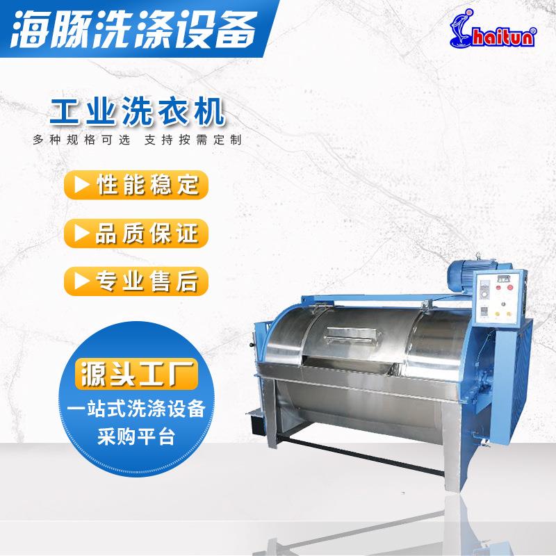 加工定制大型工业洗衣机商用卧式半自动布草清洗机不锈钢水洗机