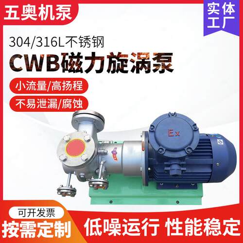 32WB-75不锈钢耐腐蚀旋涡泵磁力驱动旋涡泵小流量高扬程离心泵