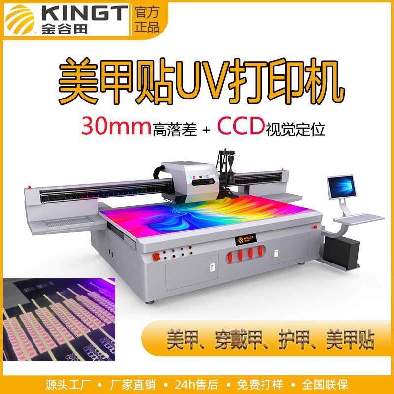 uv打印机白彩光油3D浮雕同步工业喷墨打印机设备美甲贴uv打印机