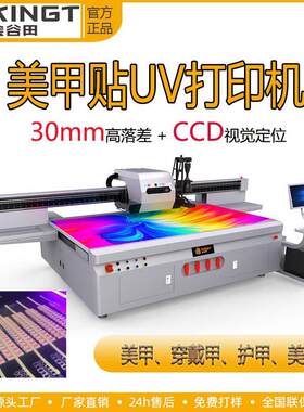 uv打印机白彩光油3D浮雕同步工业喷墨打印机设备美甲贴uv打印机