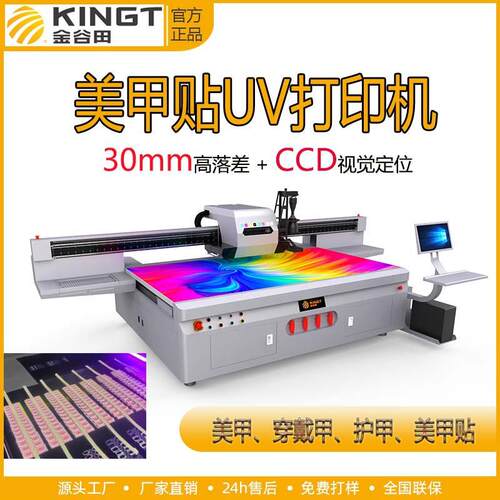 uv打印机白彩光油3D浮雕同步工业喷墨打印机设备美甲贴uv打印机