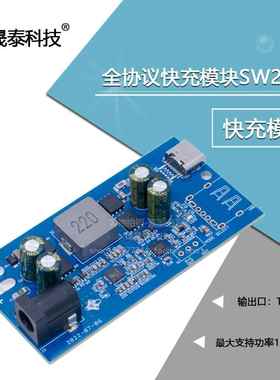 全协议快充模块SW2303 PL5501快充100W升降压多功能 PD快充模块