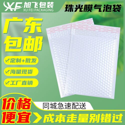 白色复合珠光膜加厚气泡袋服装物流包装快递袋现货泡沫袋珠光袋子