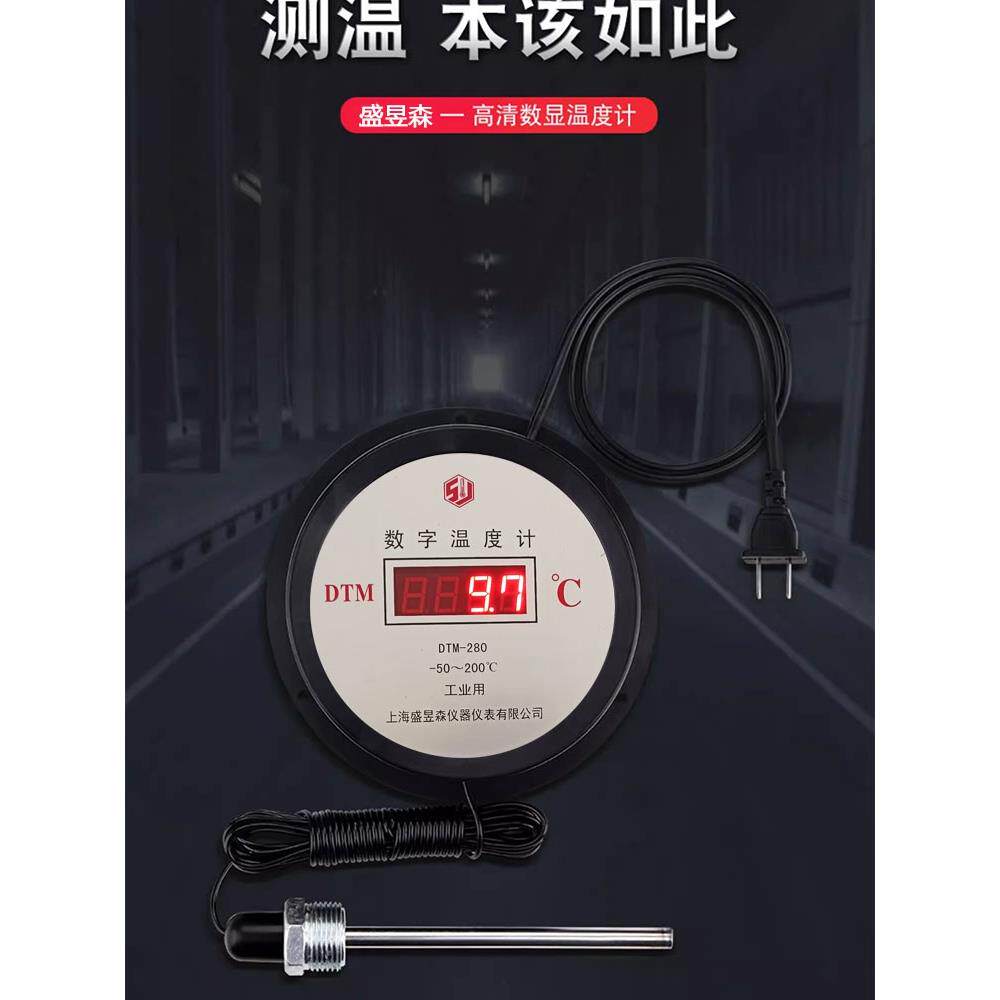 海水养殖鱼塘双防水数显温度计电子数字温度表上海盛昱森DTM280型