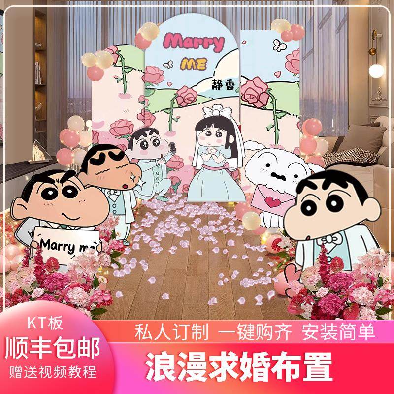 蜡笔小新求婚布置装饰浪漫室内kt板表白背景墙仪式感气球场景全套,节庆用品/礼品,装扮布置套餐,淘宝优惠券,粉丝福利购,淘宝优惠卷