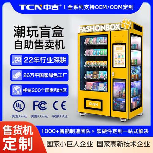 盲盒手办礼盒文具公仔盲袋无人售货机厂家