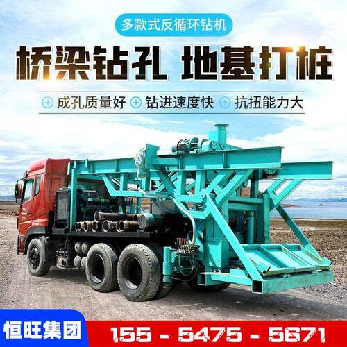 恒旺车载式履带式反循环钻机 桥梁桩钻孔灌注桩打桩机 大口径钻孔