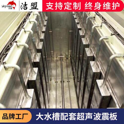 超声波震板电镀行业用大水槽配套超声波清洗设备投入式超声波振板