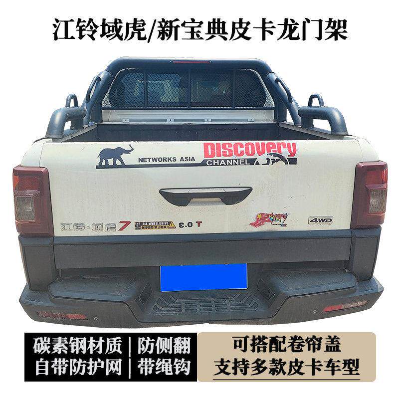 江铃域虎3579皮卡龙门架新宝典货箱防滚架车厢防翻架防护栏改装件
