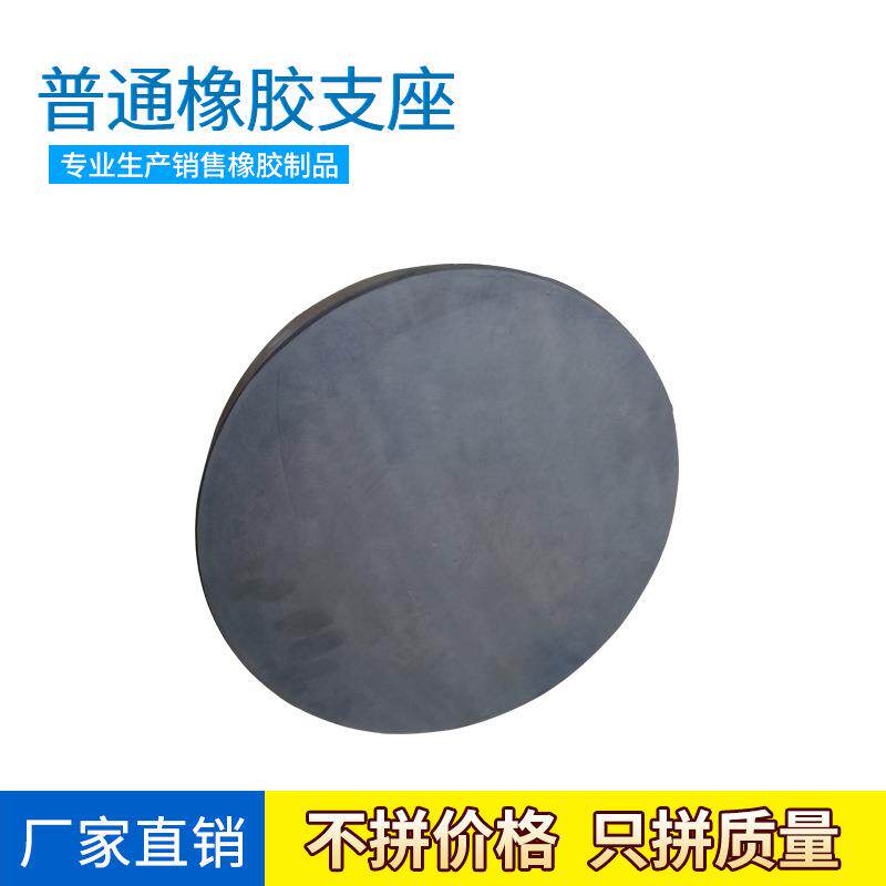 直供公路桥梁伸缩缝普通橡胶支座耐用减震橡胶垫块规格齐全