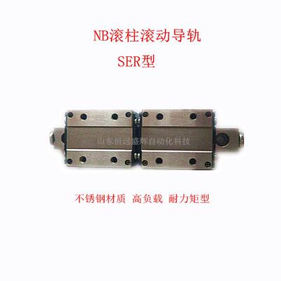 NB滚柱滚动导轨宽滑块SER9WA SER12WA SER15WA轨道沉孔螺纹孔可选