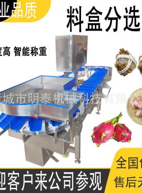全自动料盒重量分选机红薯橘子橙子沃柑大小分选设备重量分级机