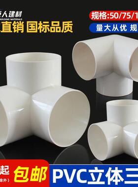排水立体三通PVC 直角竖三通50 75 110管下水管道架子连接头管件