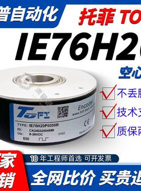 IE76H20F300P9 TOFI托菲编码器IE76H20P6006R 空心轴 塔吊编码器