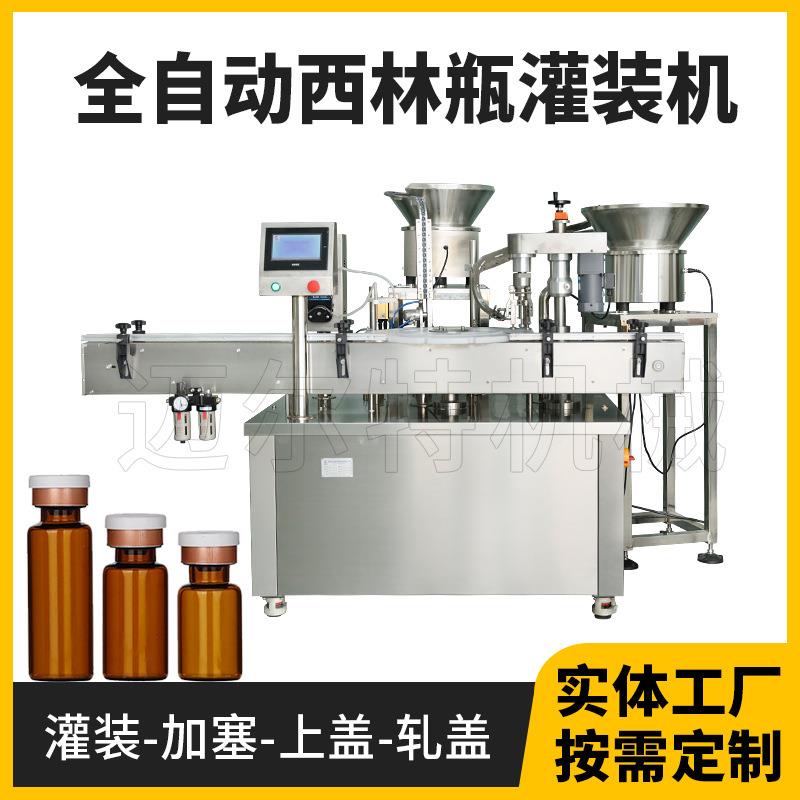 台式液体灌装机全自动西林瓶灌装机医美瓶卸甲油液体灌装轧盖机