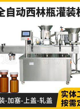 口服液西林瓶轧盖机西林瓶灌装加塞轧盖机冻干粉西林瓶灌装机