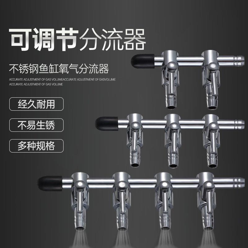 不锈钢分配器空气气量调节阀水族箱氧气泵用调气阀鱼缸气管