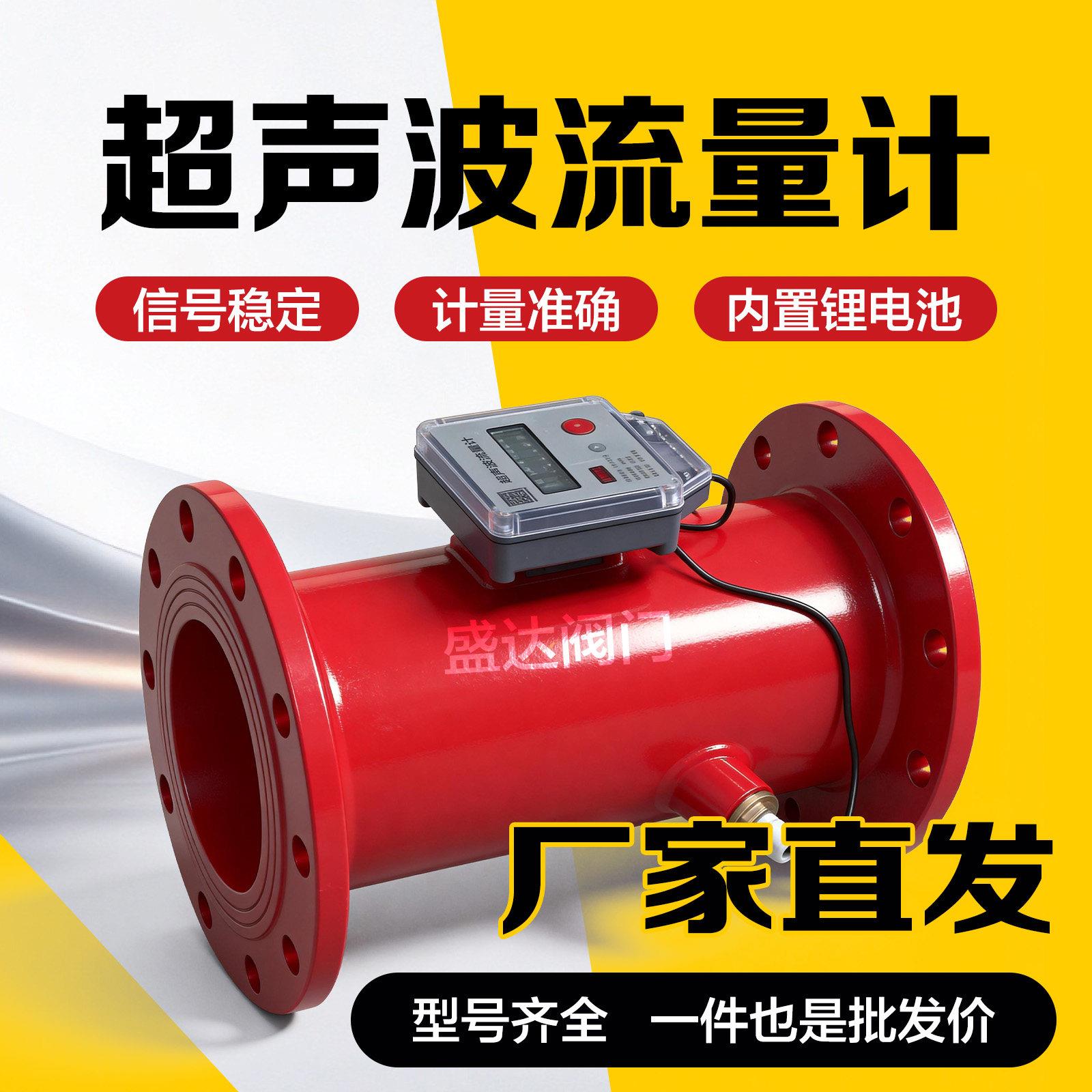 消防新规超音波流量计法兰沟槽直读式流量计管道超音波流量计