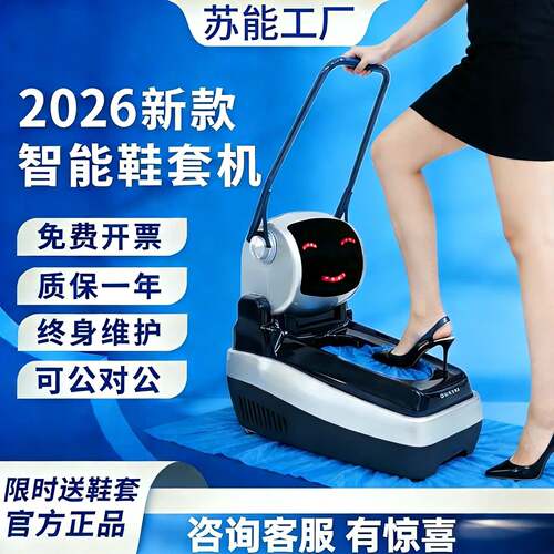 智能鞋套机全自动苏能2026新款SN-218A无纺布防滑静音透气防静电