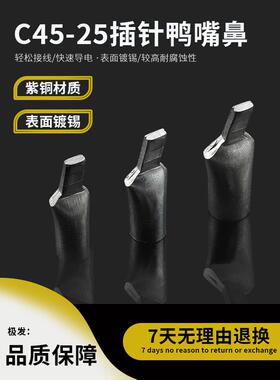 超值推荐 25平方C45线鼻 铜端子断路器紫铜接线耳鸭嘴式空开插片