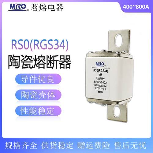 RS0 RGS4熔芯aR400A480A500A600A60A800A快速熔断器500V