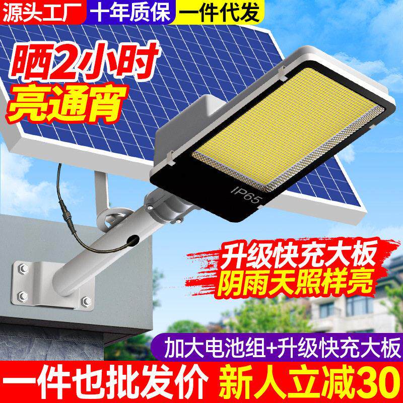 太阳能户外庭院灯家用照明灯超亮农村院子led新款道路防水路灯