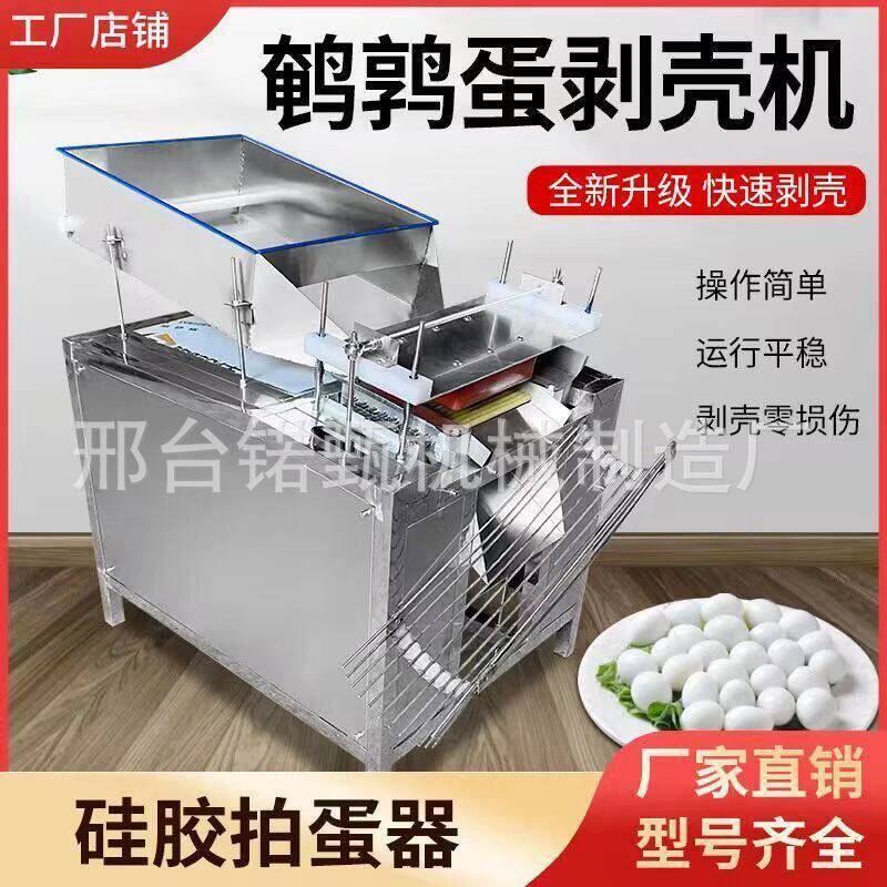 外贸商用鹌鹑蛋剥皮机鸟蛋去皮破壳机全自动鹌鹑蛋剥壳机厂家直供