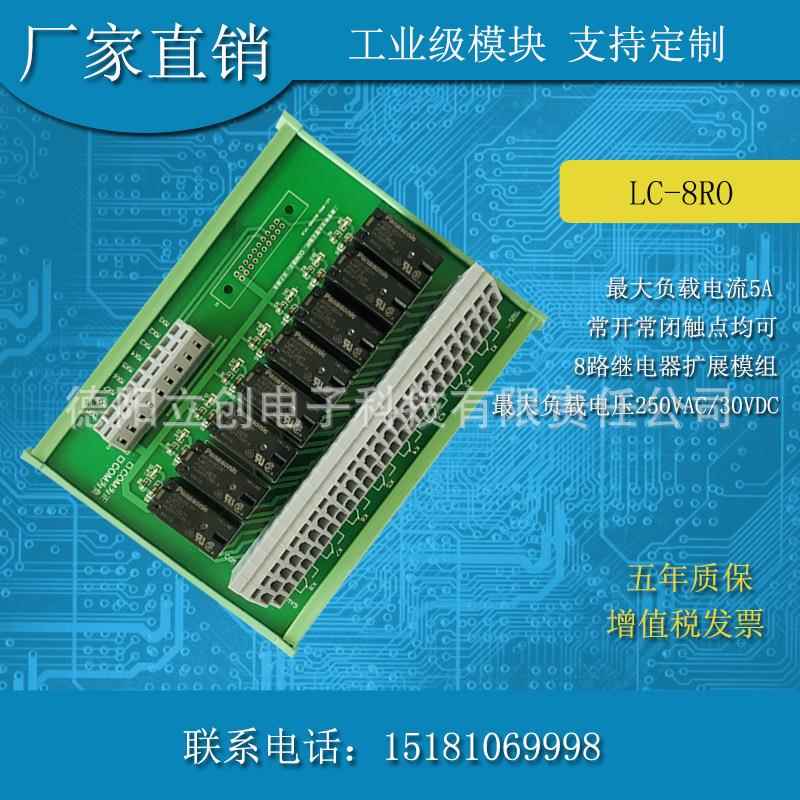 8路继电器输出5A的继电器输出电流电压采集器定制