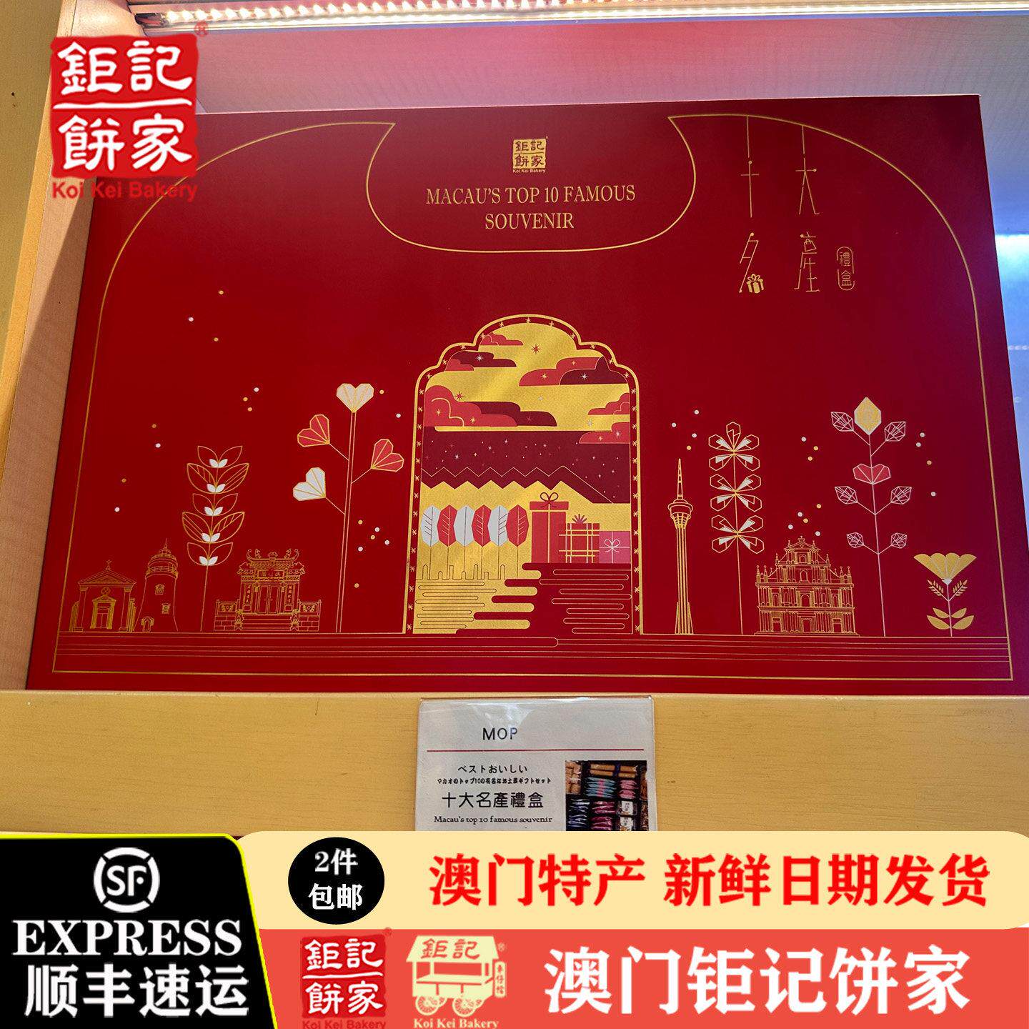 澳门钜记饼家豪华版礼盒【十大名产】1000g年货送礼