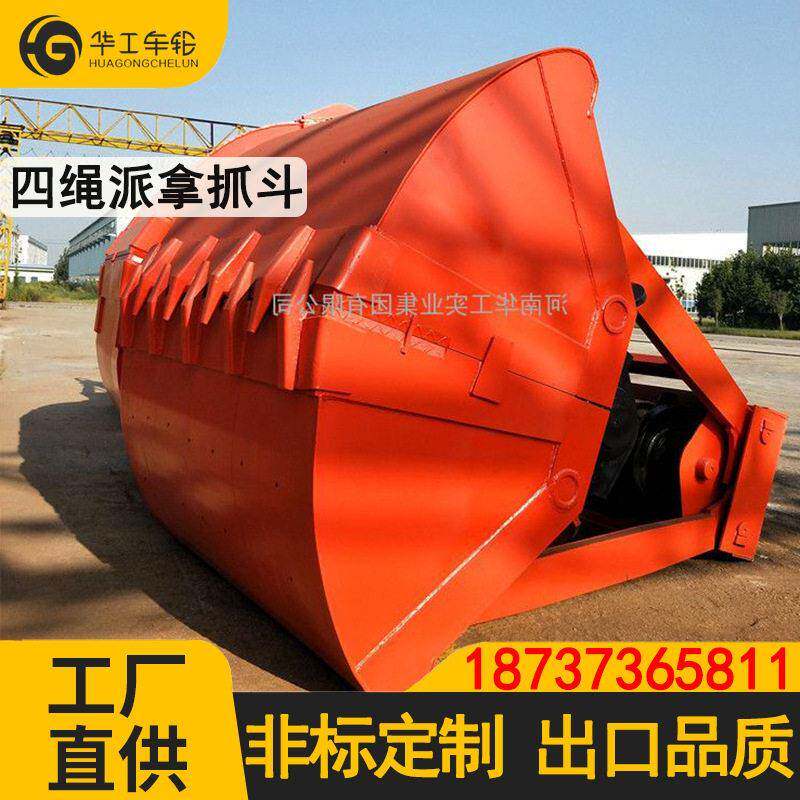 华工UP抓斗多规格大/小型抓斗防尘防水四绳派拿起重抓斗