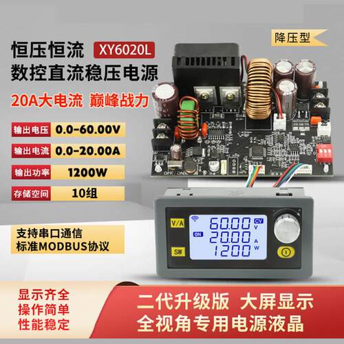 XY6020L数控可调直流稳压电源恒压恒流维修20A/DCDC降压模组1200W