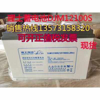 LEOCH江苏理士蓄电池DJM12120S现货供应12V120AH UPS/EPS电源机房