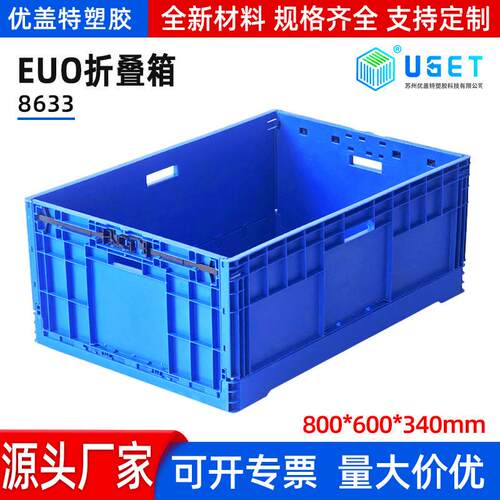 EUO-86折叠箱 汽配物流箱800*600*40塑料周转箱源头厂家
