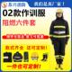 02消防服套装 斗服五件套防火服微型消防站衣服 灭火防护衣消防战