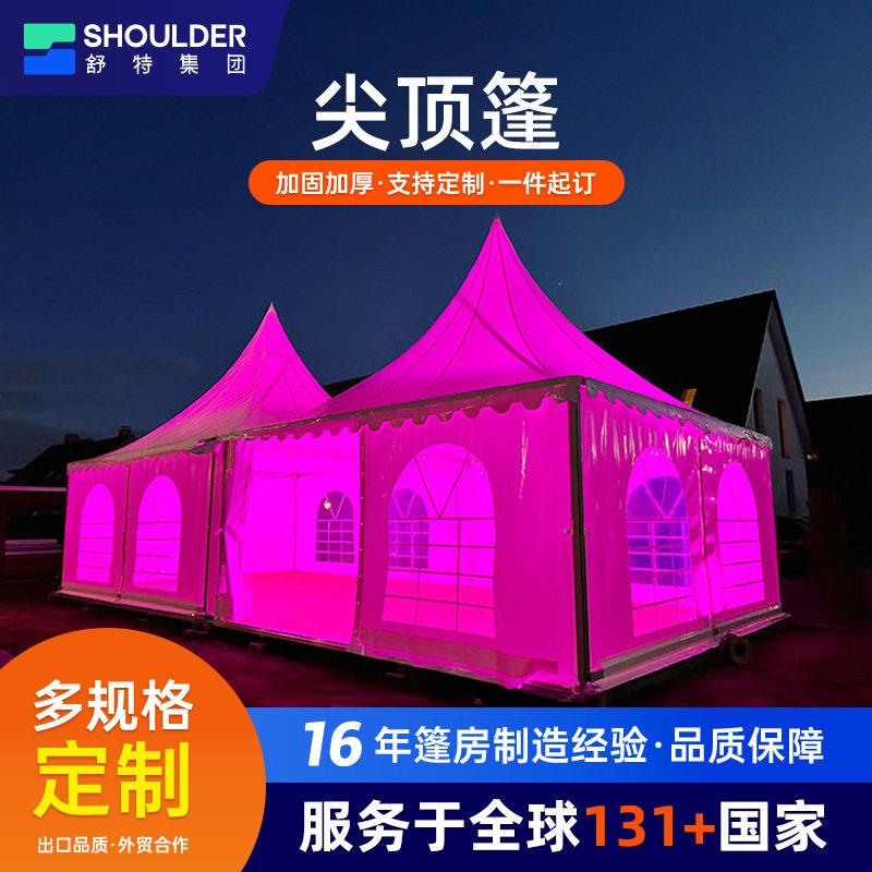 户外塔帐篷婚礼接待宴会活动帐篷可拆大型欧式尖顶帐篷厂家出口