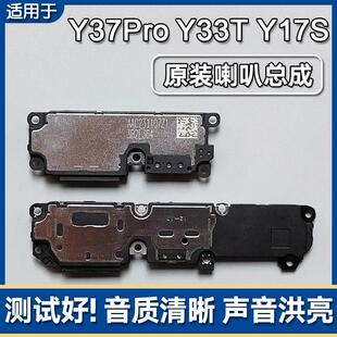 Y17S 适用VIVO Y37Pro Y33t 喇叭总成手机扬声器外放声音响铃 原装