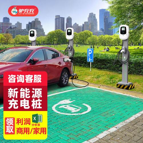 驴充充7KW立柱挂壁式商用工程小区地下室新能源汽车充电桩快充