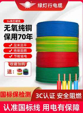 50米阳谷绿灯行BV电线铜芯线国标1.52.546平方单股家用装电缆硬芯