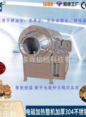 全自动黑豆滚筒炒货机电磁加热受热均匀中小型豆类不锈钢炒制机器