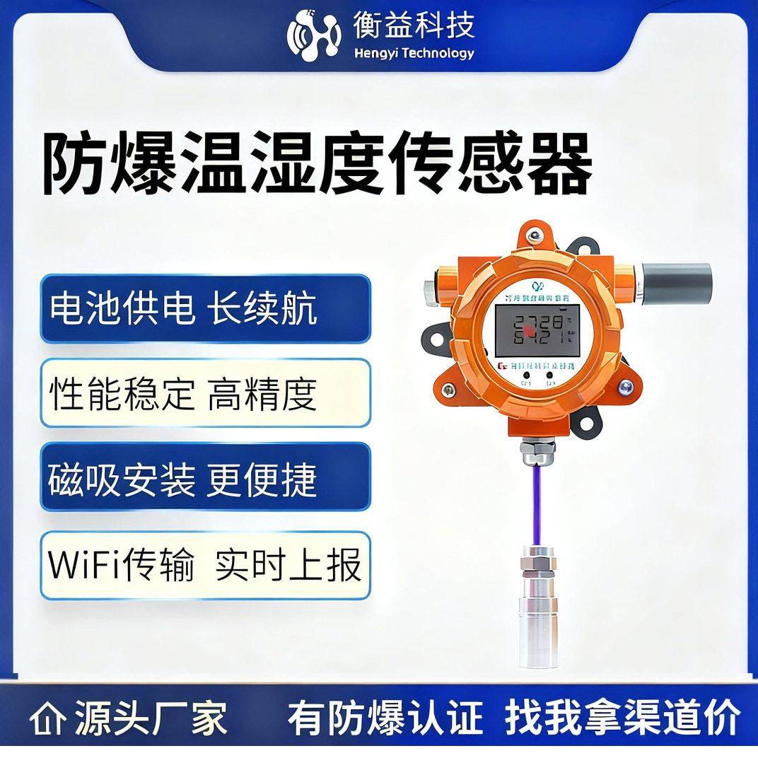 免打孔低功耗防爆空气温湿度感应器壁挂式温湿度传感器厂家现货